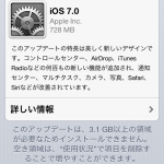 iOS7 アップデート画面　容量不足